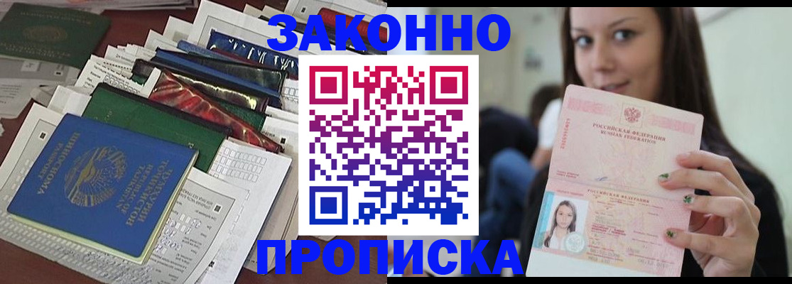 временная регистрация для школы в Дивногорске