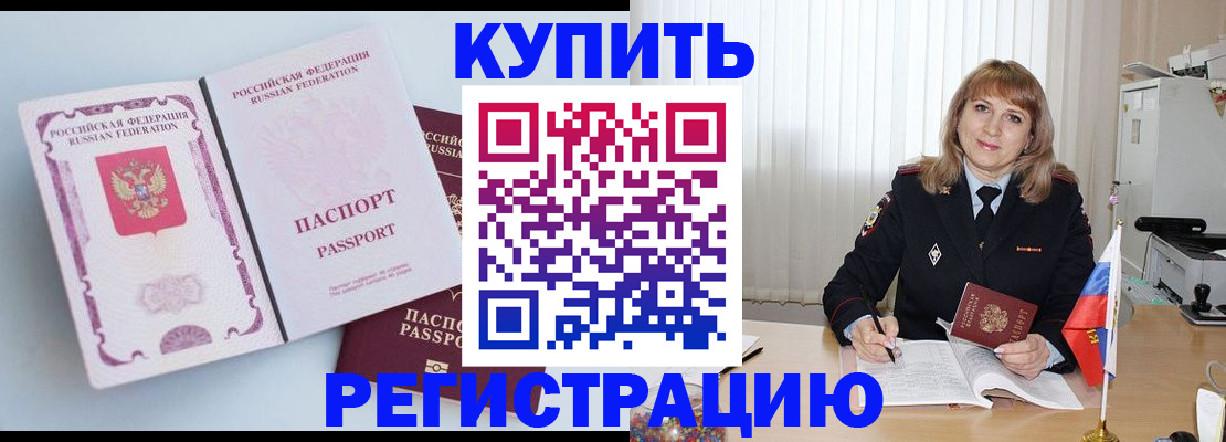 временная регистрация для всех в Дивногорске