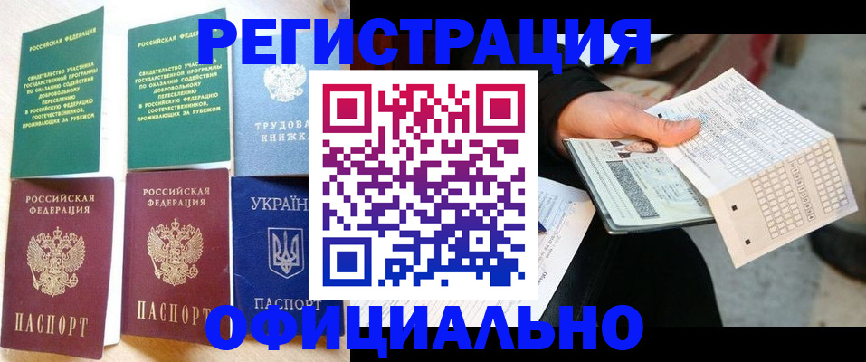 временная регистрация для школы в Дивногорске