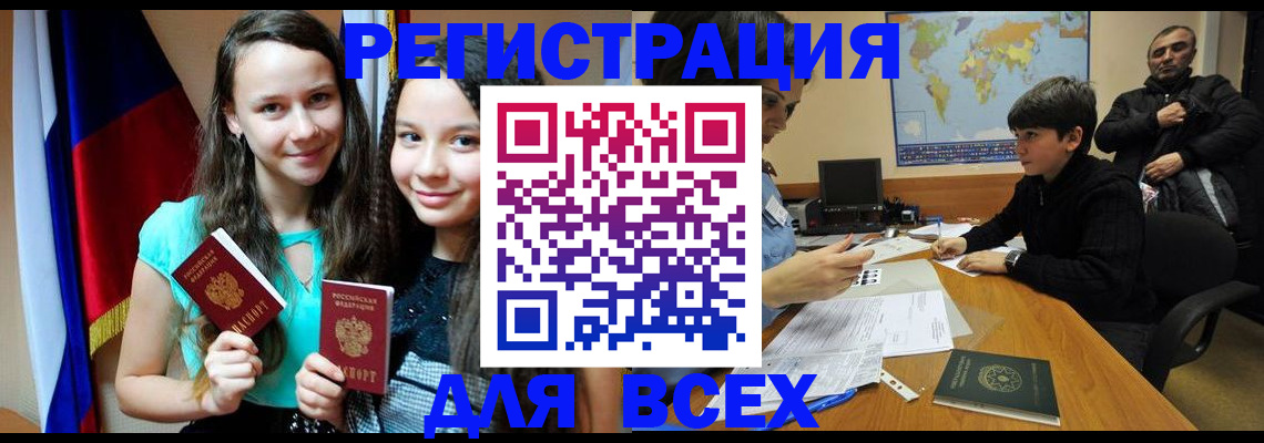 прописка для школы в Дивногорске