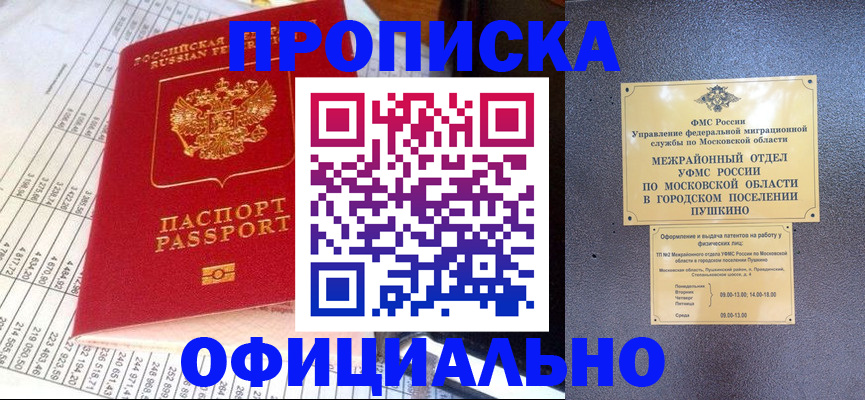 прописка от собственника в Дивногорске